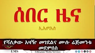 EMS  የሻለቃው አዛዥ የተገደለበት እና ሙሉ ሬጅመንት የተደመሰሰበት ውጊያ March 2025 W