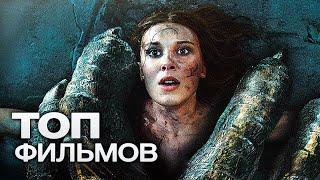 ТОП-10 ЛУЧШИХ ТРИЛЛЕРОВ (2023)