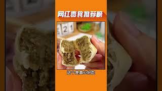 网红零食推荐榜 五款巨好吃的零食 每一个都让你的味蕾跳舞【TOP Ranking】