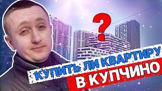 Цены на квартиры в Купчино. Стоит ли покупать здесь жилье?