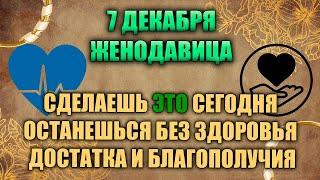 7 декабря. Народный праздник - Екатеринин день. Народные приметы. | Как безболезненно родить