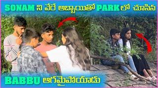 Sonam ని వేరే అబ్బాయితో Park లో చూసిన Babbu ఆగమైపోమూడు | Pareshan Boys1