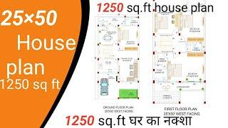 25 by 50 ka naksha | 25 * 50 house plan  | Ghar ka naksha photo | Ghar ka naksha 25 by 50 | 2d plan