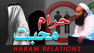 Haram Mohabbat Ky Nuqsaan | Haram Relationships | Molana Abdul Sattar | DARSEISLAM OFFICIAL