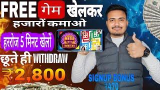 Game Khel Kar Paise Kaise Kamaye | Paisa Kamane Wala Game | How To Earn Money By Playing Ludo