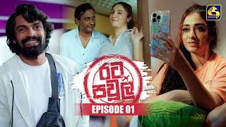 Rata Pawula (රට පවුල) | Episode 01 | 10th May 2025 | Swarnavahini
