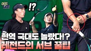 레전드의 플랫 서브 비법 대공개! 현역 국가대표도 놀란 이형택만의 서브 노하우는!? [ENG SUB]