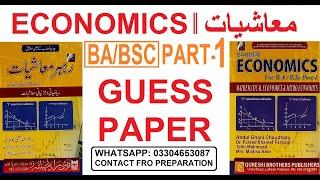 BA/BSC Part 1 Rahbar Economics Important Questions (Urdu/Eng Medium) || Abdul Ghani Ch.