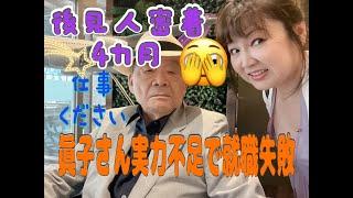 眞子さん後見人と密着4カ月！　眞子さんメトロポリタン美術館就職は〝コネ入社失敗〟が露呈