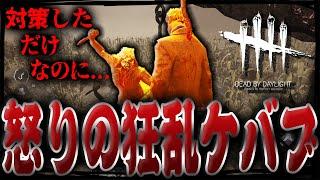 【DbD】対策したらずっとガチキャントンネルしてきたリージョンから逃げ切っていくぅ！【Dead by Daylight】