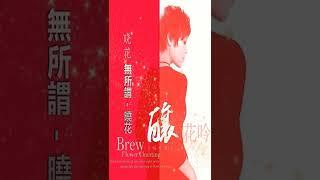 Be Indifferent    演唱 : 晓花 - Xiao Hua