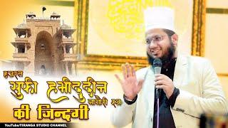 Sufi Hamiduddin Nagauri Ki Zindagi | Sayyed Noor Miya | TIRANGA STUDIO