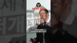 "다 지우고 튀었다" 유튜브 영상 삭제... 선행매매로 수십억 챙긴 50만 유튜버 슈퍼개미 김정환