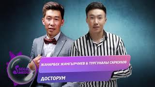 Жанарбек Жамгырчиев & Тургуналы Саркулов - Досторум / Жаны ыр 2019