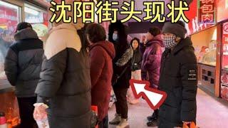 辽宁沈阳街头现状，拍摄于2025年1月7日下午3点许，大家都看看吧