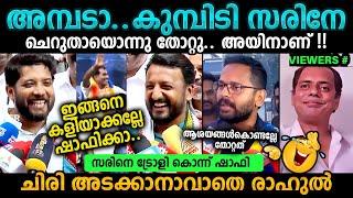  Rahul Mamkootathil P Sarin Troll Malayalam By Election Result | Shafi Parambil Malayalam Trolls