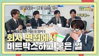 (주)미클상사 와 이리 존노~ [미라클라스의 저스트텐미닛 시즌2 11화]