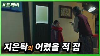 지은탁의 어렸을 적 집! #강원도