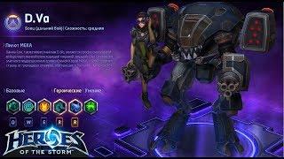 Heroes of the storm/Герои шторма. Pro gaming. D.Va. Tank+dd билд.