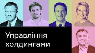 Холдинги: управління та стратегії розвитку. Parimatch, Horizon Capital, Smart Holding, «Метінвест»