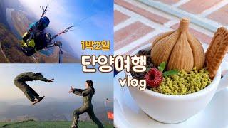 [vlog]1박2일 국내 여행지 추천! 🪂 단양여행 | 단양 패러글라이딩 | travel  vlog | 국내겨울여행지