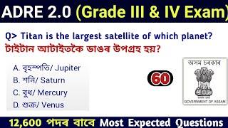 ADRE 2.0 Exam || Assam Direct Recruitment Gk questions || Grade III and IV GK Questions Answers ||