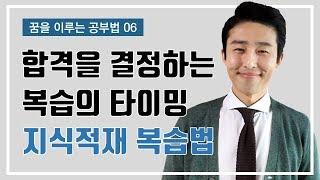 복습에도 타이밍과 방법이 있다 (자기만족적 공부는 그만)