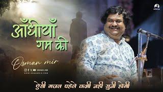 Aandhiyan Gham Ki |Osman Mir |Gazal |आंधीया गम की |Rare Gazal |Letest |Live |Osman Mir's Best