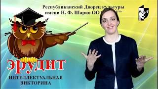 Викторина "Эрудит" Тема: Величайшие архитектурные памятники"