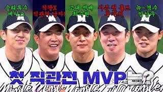 [최강야구 클로징] 완벽한 시즌 4연승 첫 직관전 'MVP 발표' | 최강야구 83회 | JTBC 240527 방송