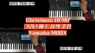 크리스마스 음색 추천 Yamaha Demo