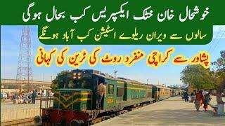 Restore Khushal Khan Khattak Express public demand #latestupdates #pakistan