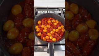 초간단 자취생 필수 밥반찬.. 메추리알 소세지볶음이에유