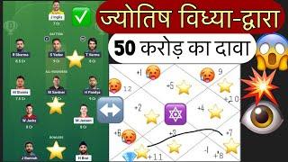 ज्योतिषPBKSvMI-dream11IPL2025