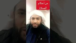 عند قطع الصلاة ، هل تسلم يمينًا وشمالا