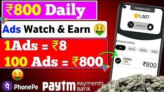 How To Earn Money From Watch Ads | Ads Dekhkar Paise kaise kamaye ?