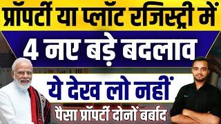 जून 2024 से प्रॉपर्टी रजिस्ट्री में होंगे 4 बड़े बदलाव, नया कानून लागू | Land Registration 2024