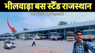 भीलवाड़ा बस स्टैंड राजस्थान - Bhilwara Bus Stand Rajasthan - Raj Saarwan Dholagarh Vlogs