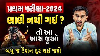 પ્રથમ પરીક્ષા સારી નથી ગઈ ? તો આ ખાસ જુવો 