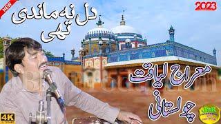 Dil Na Maandi Thi | Miraj Liaqat Cholistani | (Official Song 2023) | JBR Production KPR