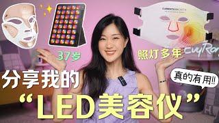 LED美容仪对比测评｜面罩大排灯怎么选｜如何配合护肤品？LED DEVICES REVIEW 2024