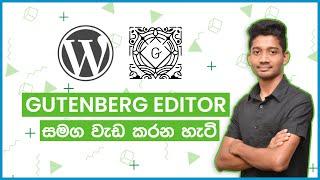 Introduction to WordPress Gutenberg Editor - Sinhala