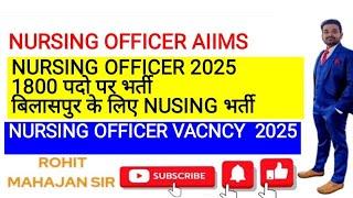 Nursing Officer AIIMS NORSET-8 2025 Vacancy Out Il Nursing Officer Job HP bilaspur 2025 Vacancy out