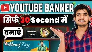 Youtube Banner Kaise Banaye | How To Make Youtube Banner 2024 Youtube Banner Kaise Banate Hain ?