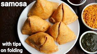 samosa recipe | samosa banane ki vidhi | samosa banane ka tarika | aloo samosa