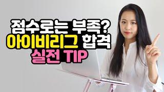 [SUB] [샘플 입시 컨설팅 #1] 아이비리그를 위한 과외 활동 보충하는 방법