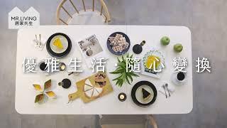 【Ivy 延伸餐桌】一張餐桌解決所有生活的疑難雜症