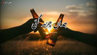 Jadan Char Gai || Anwar Ali Khan Baloch || Eha Tan Sahara He Dardan De Maran Da || Ak_writes#slowed