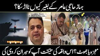 True Hajj Miracle | Amir Mahdi Al Gaddafi Plane Return For Hajji | Video Viral |  Urdu Cover