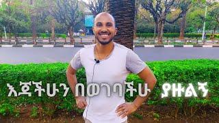  እጃችሁን በወገባችሁ ያዙልኝ | ያልተጠበቁ አዝናኝ ምላሾች | ድንቅ ልጆች | Seifu ON EBS